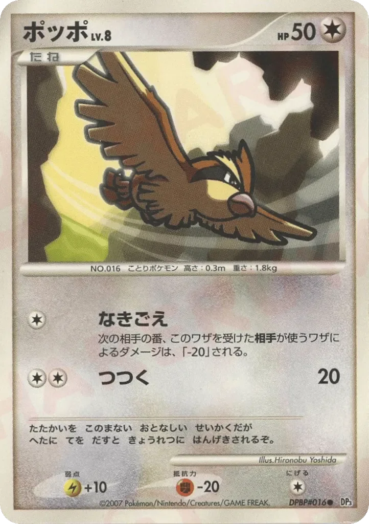 Pidgey 「DP3 No. 086」「JP」